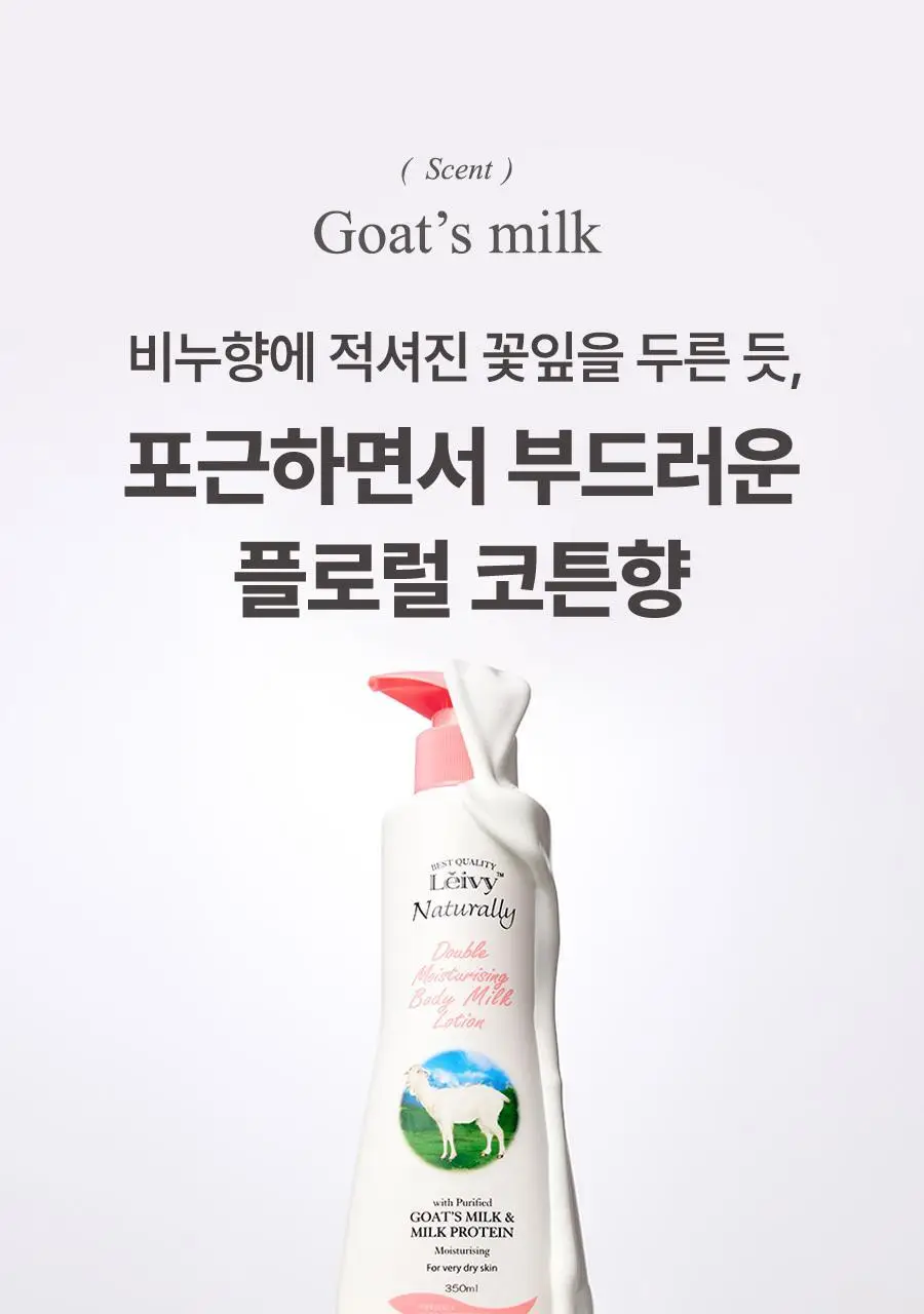 [2초에1개판매] 레이비 퍼퓸 바디로션 350ml 4종 택1 (산양유/라벤더/로얄젤리/런던로즈) 상세페이지 32